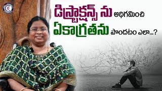 డిస్ట్రాక్షన్స్ ను అధిగమించి ఏకాగ్రతను పొందటం ఎలా...? #motivation #distraction #balalathamadam