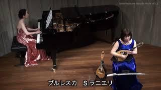 ブルレスカ S ラニエリ　Burlesca S.Ranieri　　　　　　　　　　　　　Mandolin Chiaki Masukawa  Piano Nozomi Asahara