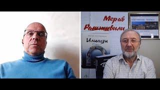 Мост Москва - Тбилиси, политический аналитик и поэт Игорь Нагаев: Дети олигархов не готовы воевать.