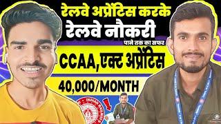  Railway Apprentice interview  | Railway Apprentice से मिला Railway Job  | Railway Group D | CCAA