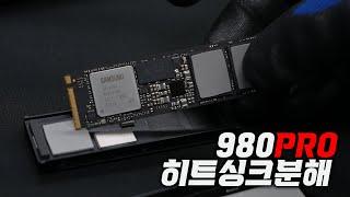 [잘컴이 알려드림] SSD 박살 내보겠습니다. SAMSUNG 980 PRO 히트싱크 분해