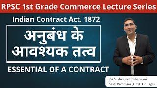 Essentials of a Valid Contract अनुबंध के आवश्यक तत्व | RPSC 1st Grade Commerce Exam 2024 Preparation