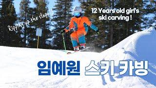 12 years old girls' ski carving techniques 12살 예원이 스키 카빙 슬로프 찢기