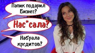 КАК НАЧАТЬ СВОЙ БИЗНЕС: МОЯ ИСТОРИЯ