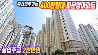 전국최저가 초급매 미분양아파트 2천만원으로 즉시입주가능 평당400만원대 바다조망 최저가아파트