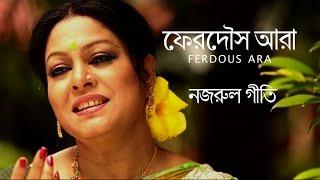 Ferdous Ara | Nazrul Geeti | Barasha ritu elo elo