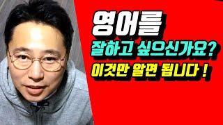 [미국이민정착]미국 이민 27년차가 알려주는 영어잘하는법