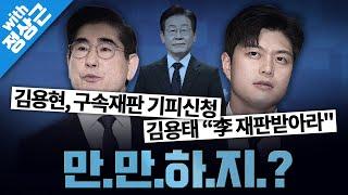 [봐뉴스 643회/정상근] (2부) 내란당의 김용태, 그게 취임 18일째인 대통령에게 할 소리?