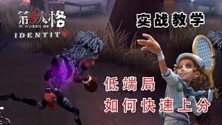 Identity V: How to score quickly in low-end rounds? The handsome teacher teaches by hand!