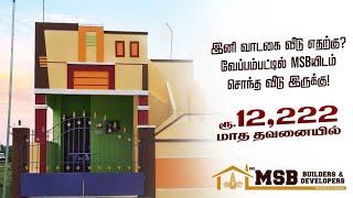 INDIVIDUAL HOME @ CHENNAI | VEPPAMPATTU  1 BHK HOME  ️ (9790717513) | Bank Loan EMI