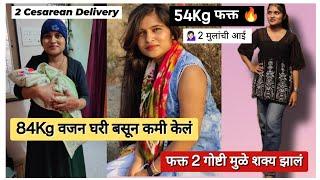 ‍️29kg वजन मी घरीच बसून कमी केलं My Weightloss journey @KolhapurchisunNamrata