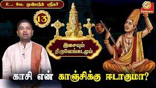 பாண்டவர்களுக்கு தூதுவனாக வந்த பெருமாள் | Brahmam Okkate | Epi -13 | Sri Sankara Tv