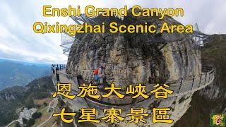 湖北 恩施大峽谷 七星寨景區 Qixingzhai Scenic Area, Enshi Grand Canyon, Hubei Province.