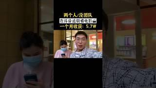 网络创业！网赚 ！网上赚钱！看电影也可以月赚5.7万！＃赚钱 ＃ #网上赚钱 #投資 ＃网上创业 ＃ #网赚