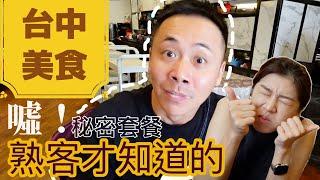 【CC字幕】台中另類美食推薦！熟客才知道的秘密套餐，超適合帶外國人來體驗的台灣道地喜宴辦桌美食@find_alb ＃台中美食＃台中＃婚宴會館＃台灣＃台灣美食＃taichung＃taiwan