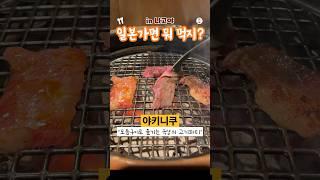 일본가면 뭐먹지? 나고야 맛집 모음