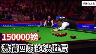 奧沙利文究竟有多強，150000鎊的防守隨手就來，激情四射的決勝局#snooker #斯诺克 #snake #奥沙利文 #台球