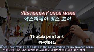 Yesterday once more(예스터데이 원스모어) / The Carpenters