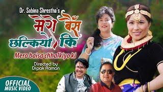 MERO BAISHA CHHALKIYO KI  - NEW NEPALI MUSIC VIDEO 2024 - Dr. Sabina Shrestha