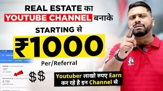 PROPERTY Channel Complete Detail || Real Estate का Youtube Channel बनाओ Earning लाखो में है -