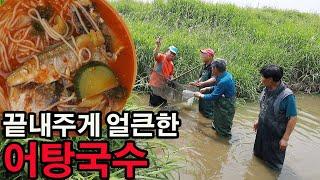 직접 잡은 고기로 만든 어죽보다 100배 맛있는 어탕국수