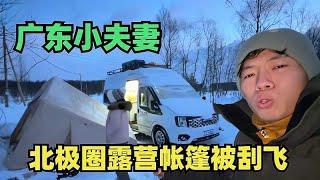 广东小夫妻环球旅行，北极圈搭帐篷过冬半夜遇暴风雪，帐篷被吹飞【小叮的婚后旅行】