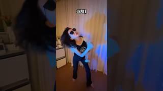 우린 누구? 여긴 어디? #dance #shorts #reels #instagram #tiktok #trending