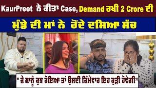 2 Crore D Rakhi Demand,Kaurpreet Ne Kita Case|Munde D Maa Da Ro Ro Bura Haal|0300 ALE