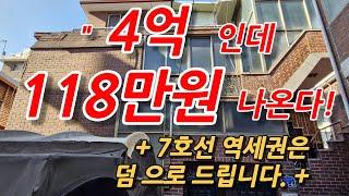 재래시장있어서 편리한 서울주택 급매매 7호선 사가정역 역세권 다가구