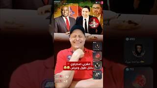  دخل في الجزائر وتبون طول وعرض  #اسعد_الشرعي #المغرب #الصحراء_المغربية