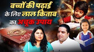 बच्चों की पढ़ाई सुधारने के लिए उपाय | Lalkitab Remedies | Astro MS. Vats | Divya Channel