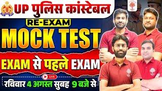 UP POLICE MOCK TEST 2024 | UP POLICE CONSTABLE MOCK TEST 2024 | UP POLICE CONSTABLE MARATHON 2024 |