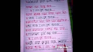 কবিতার নাম ...I am তো অবাক...