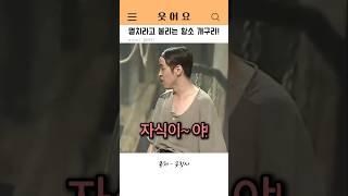멸치라고 불리는 황소 개구리