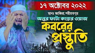 কবরের প্রস্তুতি - Abdul Hai Muhammad Saifullah waz | আব্দুল হাই মুহাম্মদ সাইফুল্লাহ