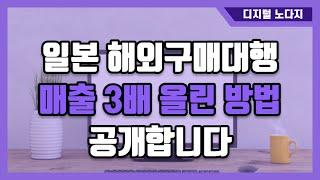 일본 해외구매대행 상품 공개! 지금 이 제품 소싱해서 팔아보세요!