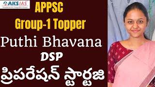 APPSC Group-1 Topper Puthi Bhavana DSP -ప్రిపరేషన్ స్టార్టజి  |APPSC|AKS IAS #ias #upsc