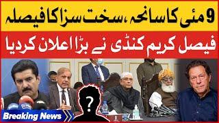 Faisal Karim Kundi Big Statement | 9 May Incident | Breaking News