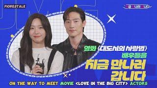 ENG SUB | Kim Goeun - Steve Noh ‘Love in the Big City’ U+ TV Interview