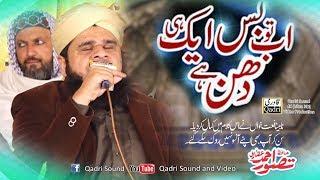 Emotional kalam || Ab to bas aik hi dhun hai || Hafiz Tasswor Attari ||