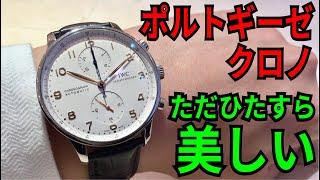 IWC ポルトギーゼ クロノグラフ！美しすぎる機械式腕時計の傑作！