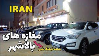 Iran Prices in North of Shiraz City 2023 - Farhang Shahr Street | Travel Vlog