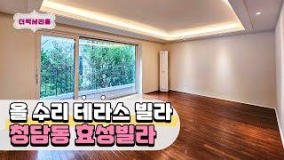Cheongdam Hyosung Villa Luxury Remodeling King! Private Outdoor Space First Revealed