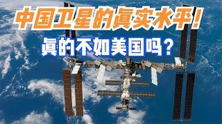 中國衛星照片到底清不清晰？能和美國的衛星相媲美嗎？真相來了