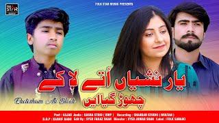 Yar Nashiyan Utay La K Chor Gaya Aen | Ehtisham Ali Bloch | Folk Star Music #Saraiki Song