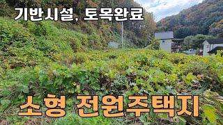 784. 횡성 우천면 보기드문 소형토지 건축만하시면 됩니다 4,500만원#횡성전원주택지