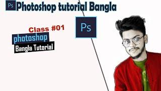 Photoshop Bangla tutorial || Adobe Photoshop cc 2015 tutorial [Bangla]