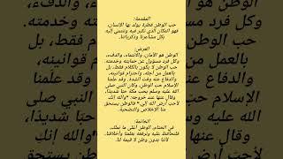 تعبير عن حب الوطن
