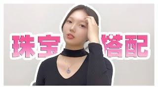 【全新栏目！】优雅的紫罗兰平安扣吊坠，小莹教你如何搭配