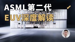 还能追上吗？ASML最新「2nm」光刻机解读，价格感人